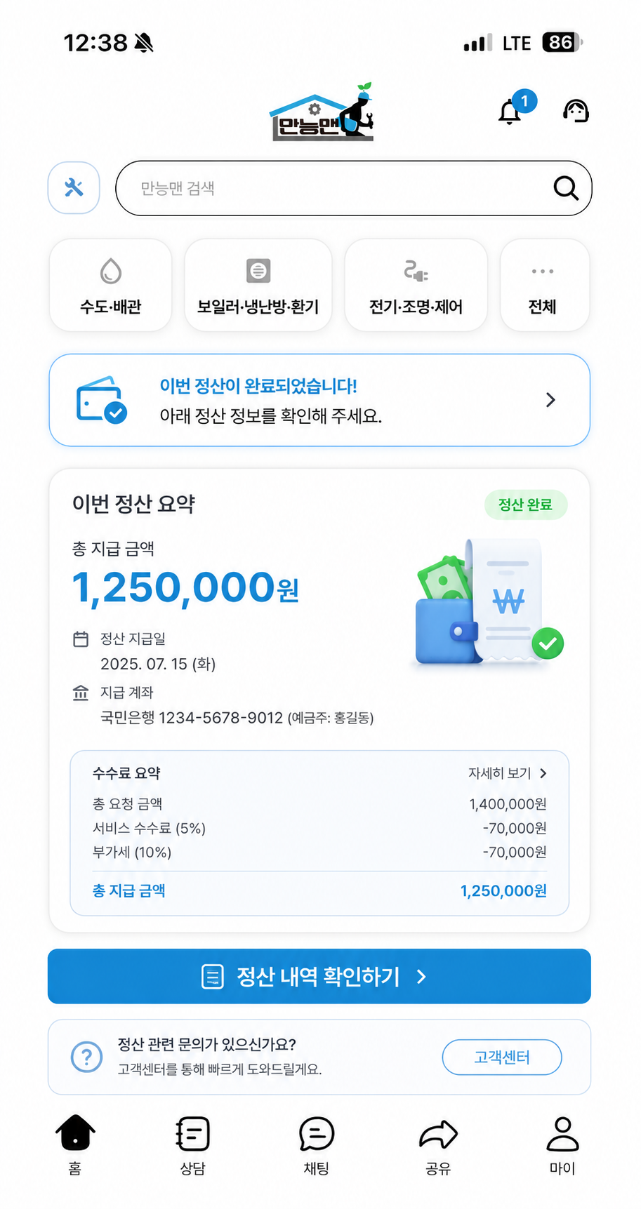정산 확인 앱 화면